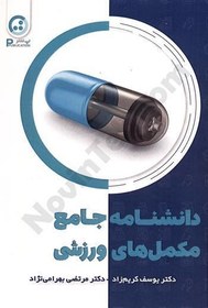 تصویر کتاب جامع زیست شناسی سلولی و مولکولی عرب بر اساس لودیش ۲۰۲۱ 