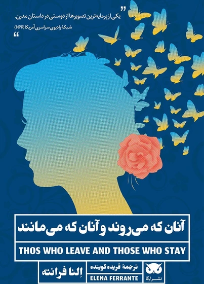 خرید و قیمت آنان که می روند و آنان که می مانند | ترب