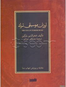 تصویر اوزان موسیقی ترک 