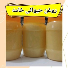 تصویر روغن حیوانی 