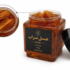 تصویر عسل طبیعی موم دار ۱ کیلویی Natural honey with honeycomb 1 kg