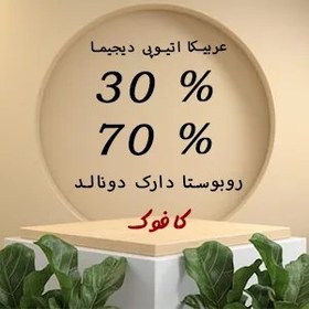 تصویر قهوه میکس 70 روبوستا دارک دونالد 30 عربیکا دیجیما 