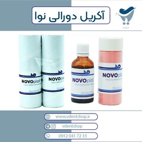 تصویر آکریل دورالی نوا Novo Novo