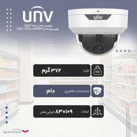 تصویر دوربین دام وندال یونی ویو UAC-D122AFM