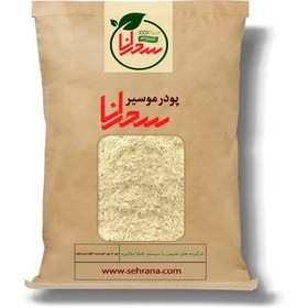 تصویر پودر موسیر،100گرم 