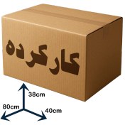 تصویر کارتن بسته بندی سایز 40×38×80 (کارکرده) 