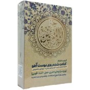 تصویر حرز امیر المومنین ع 