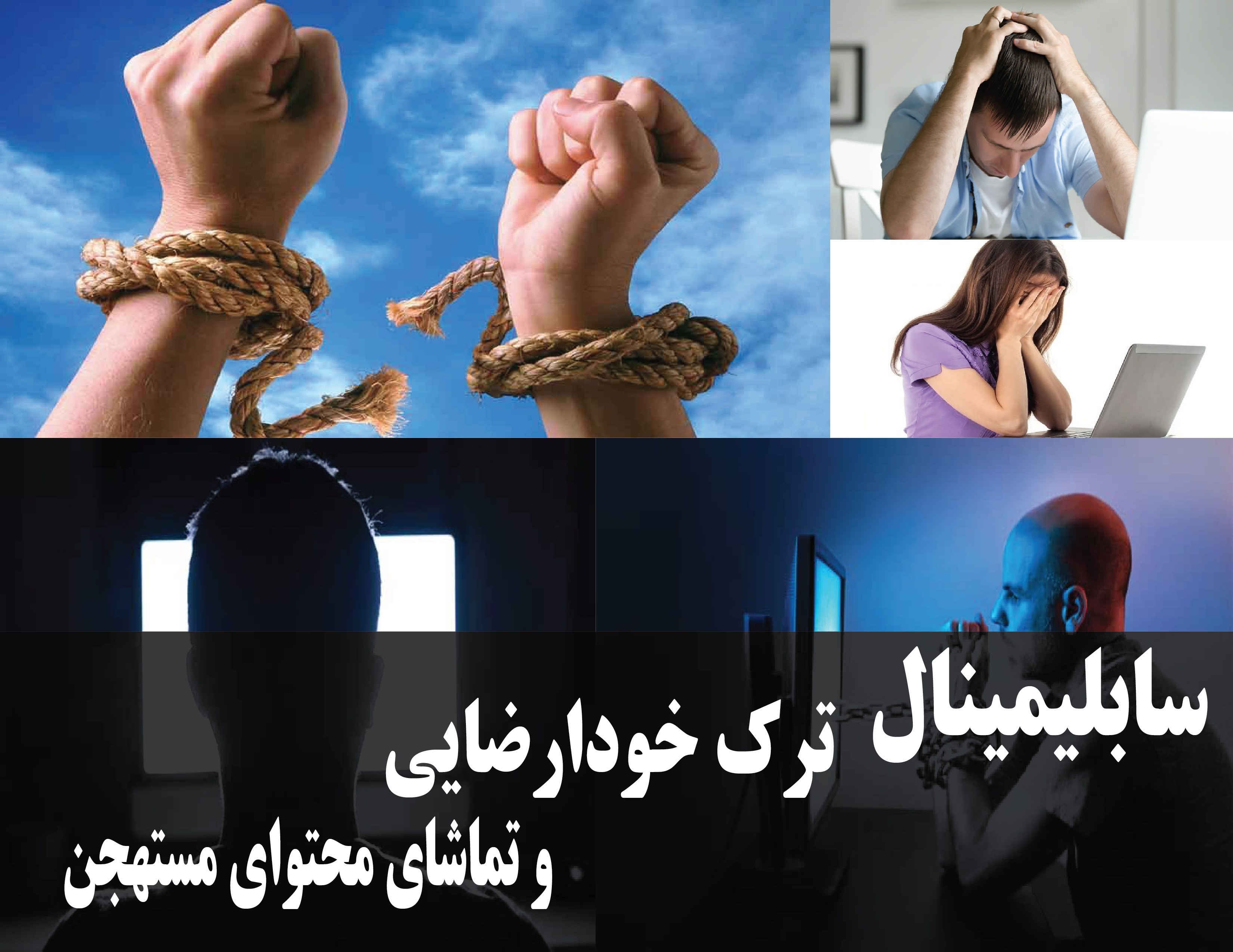 خرید و قیمت سابلیمینال ترک خودارضایی و تماشای محتوای غیراخلاقی | ترب