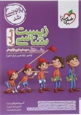 تصویر زیست جامع ماز(دهم،یازدهم،دوازدهم)جلد اول خیلی سبز 