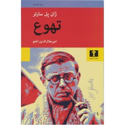 تصویر کتاب تهوع اثر ژان پل سارتر Nausea