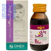 تصویر شربت سرفه گیاهی اطفال پدی کاف دینه Dineh Pedi Cough Herbal Pediatric Cough Syrup 60 ml