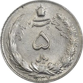 تصویر سکه 5 ریال 1337 - AU58 - محمد رضا شاه "Iran 5 rials 1337 coin - AU58 - mohammad reza shah"