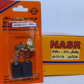 ذغال پولیش4310.6110 رونیکس و چکش تخریب2806 رونیکس (نصرذغال)