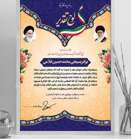 تصویر تقدیر نامه بسیجی 