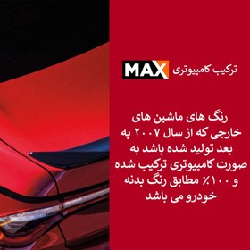 تصویر رنگ اتومبیلی ترکیب شده میلو مدل رویال کد 29020R وزن 200 گرم 