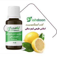 تصویر اسنشیال اویل لیمو ترش سنگی ( لمون) 