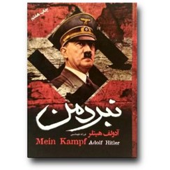 تصویر نبرد من 