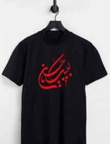 تصویر تیشرت طرح یاحسین 