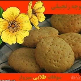 تصویر کلوچه سنتی زعفرانی رضوی 