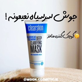 تصویر ماسک ضد جوش سرسیاه سری clearskin 