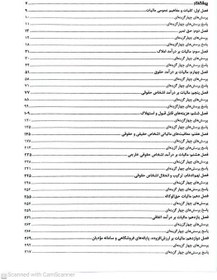 تصویر کتاب قوانین و مقررات مالیاتی با رویکرد آزمون عضویت در جامعه حسابداران رسمی 1403 آخوندی 