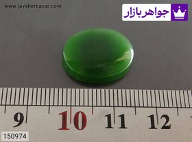 تصویر نگین یشم خوش رنگ کد 150974 