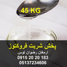 تصویر پخش شربت فروکتوز 