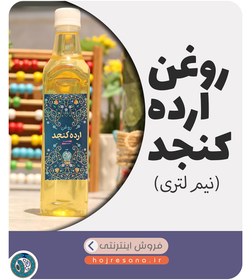 تصویر روغن ارده کنجد نیم لیتری 