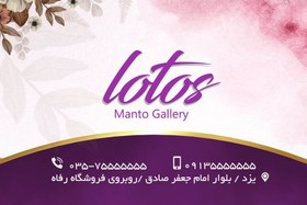 تصویر طرح لایه باز کارت ویزیت مانتو سرا 