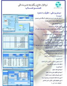 تصویر نرم افزار پرسنلی همسوحساب Personal Software