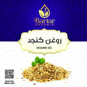 تصویر روغن کنجد 