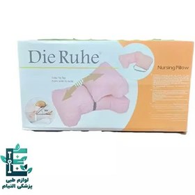 تصویر بالش شیردهی Die Ruhe - مدل ارگونومیک و با کیفیت 