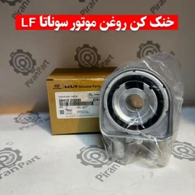 تصویر خنک کن روغن موتور سوناتا LF 