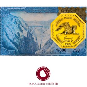 تصویر سکه 18 عیار 1.8 گرم 