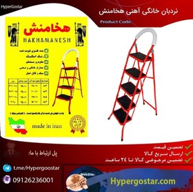 تصویر نردبان خانگی آهنی 5 پله هخامنش HAKHAMANESH 