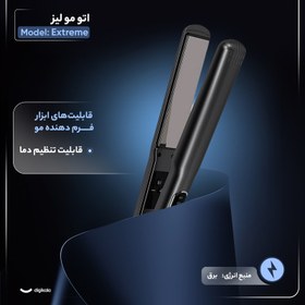 تصویر اتو مو لیز مدل Extreme 