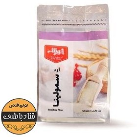 تصویر آرد سمولینا یک کیلویی 