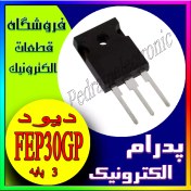 تصویر دیود قدرت FEP30GP TO-247 با ولتاژ 400V و جریان 30A 