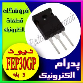 تصویر دیود قدرت FEP30GP TO-247 با ولتاژ 400V و جریان 30A 