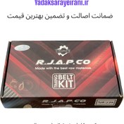 تصویر کیت کامل تسمه تایم آرجاپکو پژو ۴۰۵،پارس سال و سمند معمولی با گارانتی 18ماهه TIMING BELT KIT 405,PARS,SAMAND