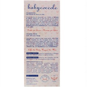 تصویر کرم سوختگی 20 درصد 75 میل بیبی کوکول (1/2028) BABY COCCOLE