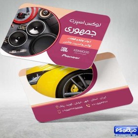 تصویر کارت ویزیت سیستم صوتی ماشین 