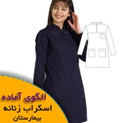 تصویر الگوی خیاطی اسکراب زنانه بیمارستان (تونیک- شلوار) 