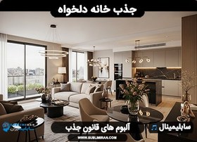 تصویر سابلیمینال خرید خانه 