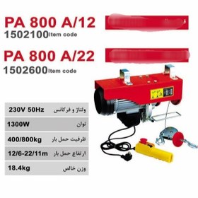 تصویر دستگاه بالابر برقی ۸۰۰ کیلویی محک مدل PA800/A22 