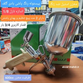 تصویر پیستوله بادی رنگ پاشی گلف با نازل1/8 مدل E70-ASTRO GULF