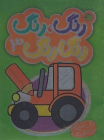 تصویر رنگ رنگ رنگارنگ 3 