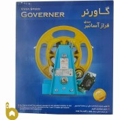 تصویر گاورنر فراز آسانبر بیهق آسانسور | تک جهته Governor of Baihaq Elevator | One-way