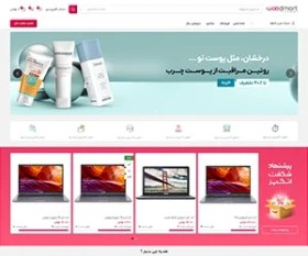 تصویر سایت دموی دیجی کالا به همراه اپلیکیشن موبایل با هاست یک ساله 