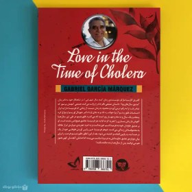 تصویر کتاب عشق سال های وبا گابریل گارسیا مارکز Love in the Time of Cholera 